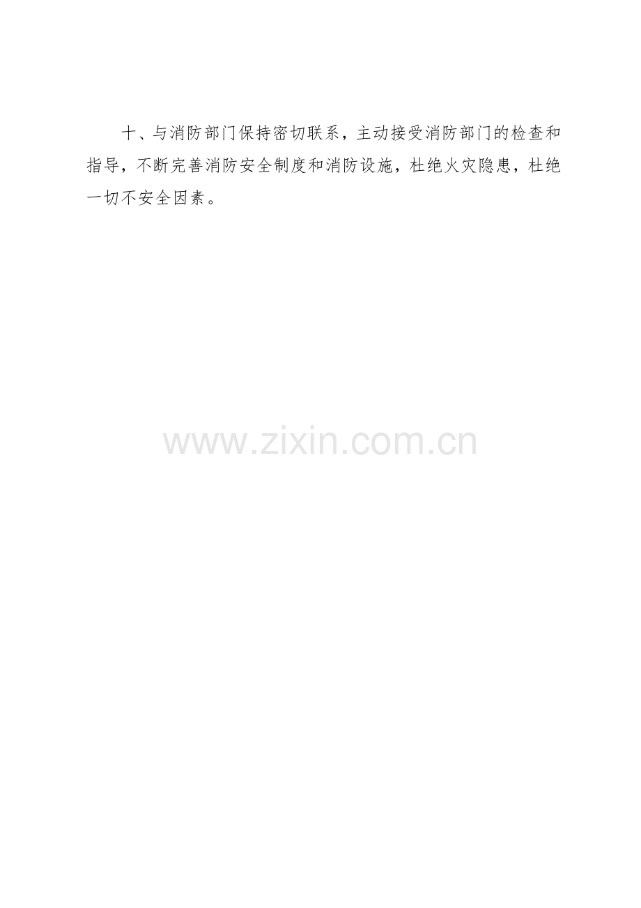 学校消防安全责任规章制度细则.docx_第3页