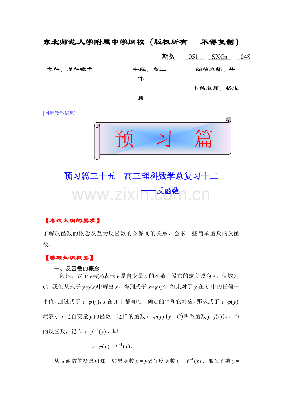 高三理科数学048.doc_第1页