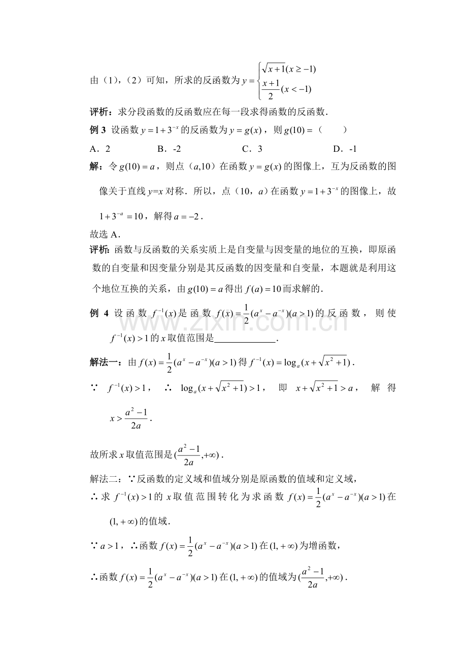 高三理科数学048.doc_第3页