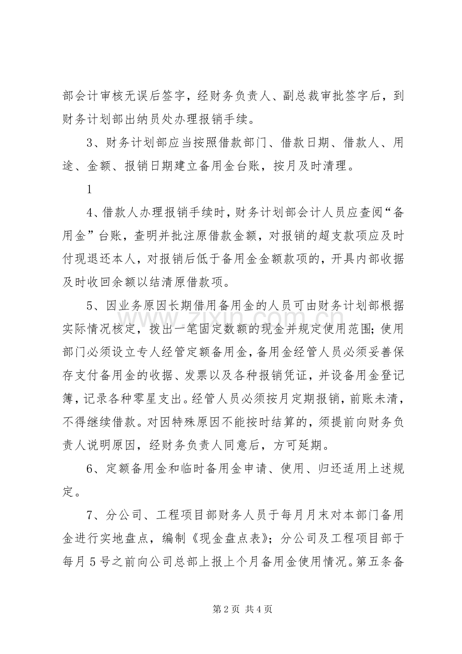 公司备用金管理规章制度细则.docx_第2页