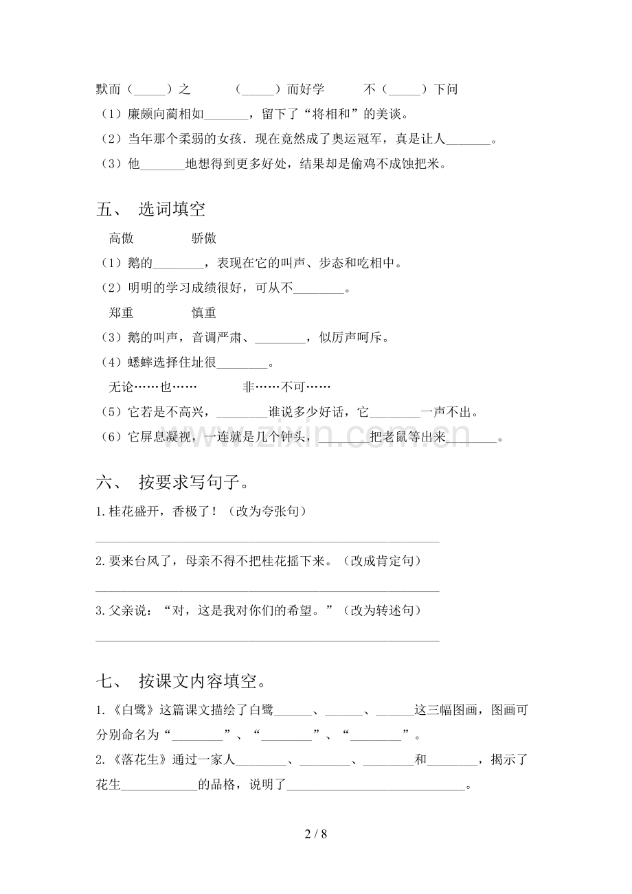 部编版五年级语文上册期中测试卷(附答案).doc_第2页