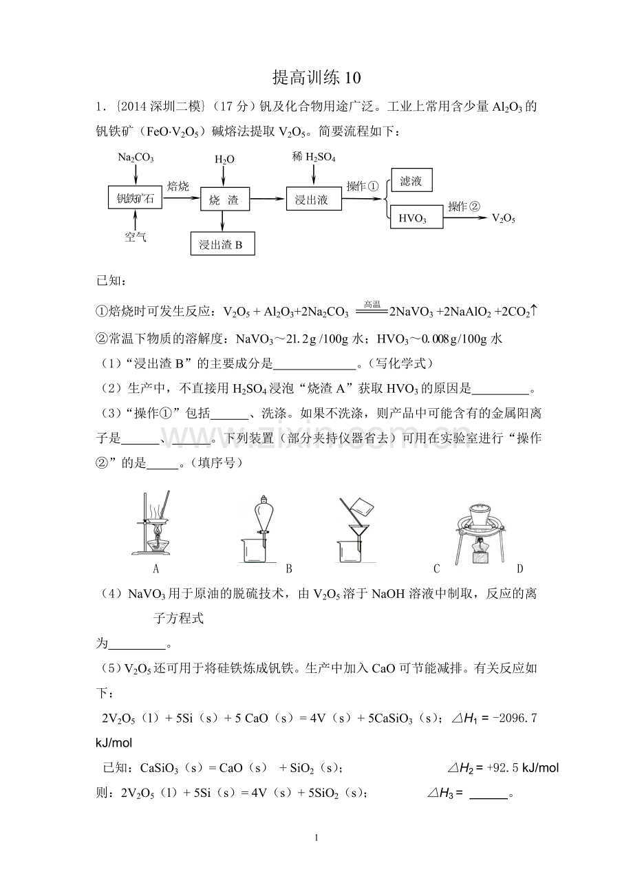 提高训练10新.doc_第1页