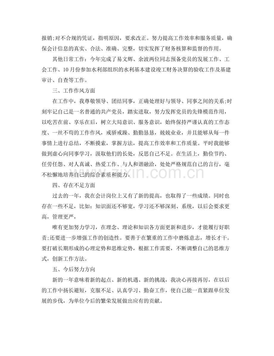 乡镇财务工作总结与计划 .docx_第2页