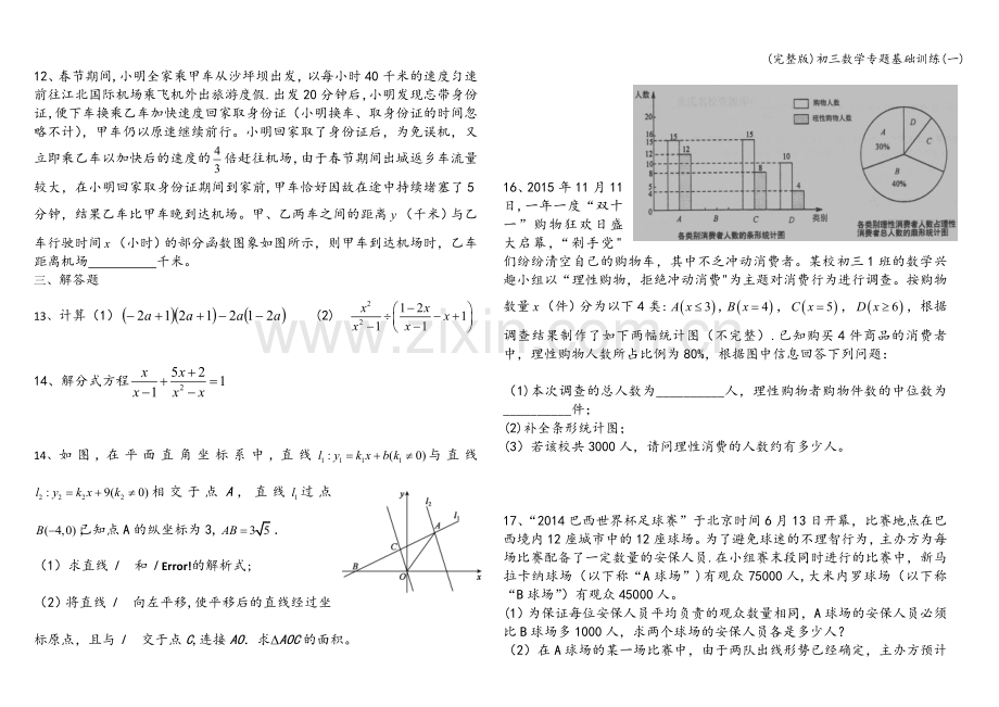 初三数学专题基础训练(一).doc_第2页