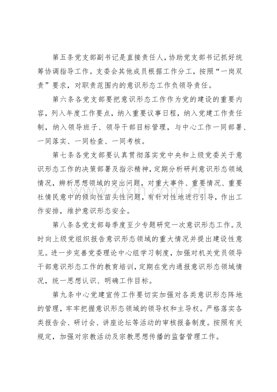 学意识形态工作规章制度 .docx_第2页