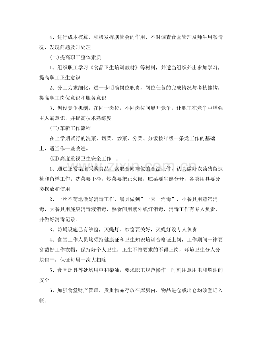 后勤人员工作计划范本 .docx_第3页