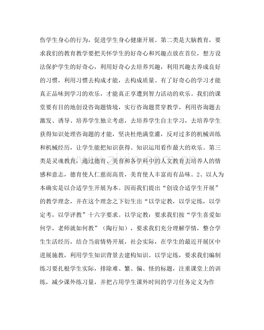 教导处范文第二学期教学工作计划二.docx_第2页