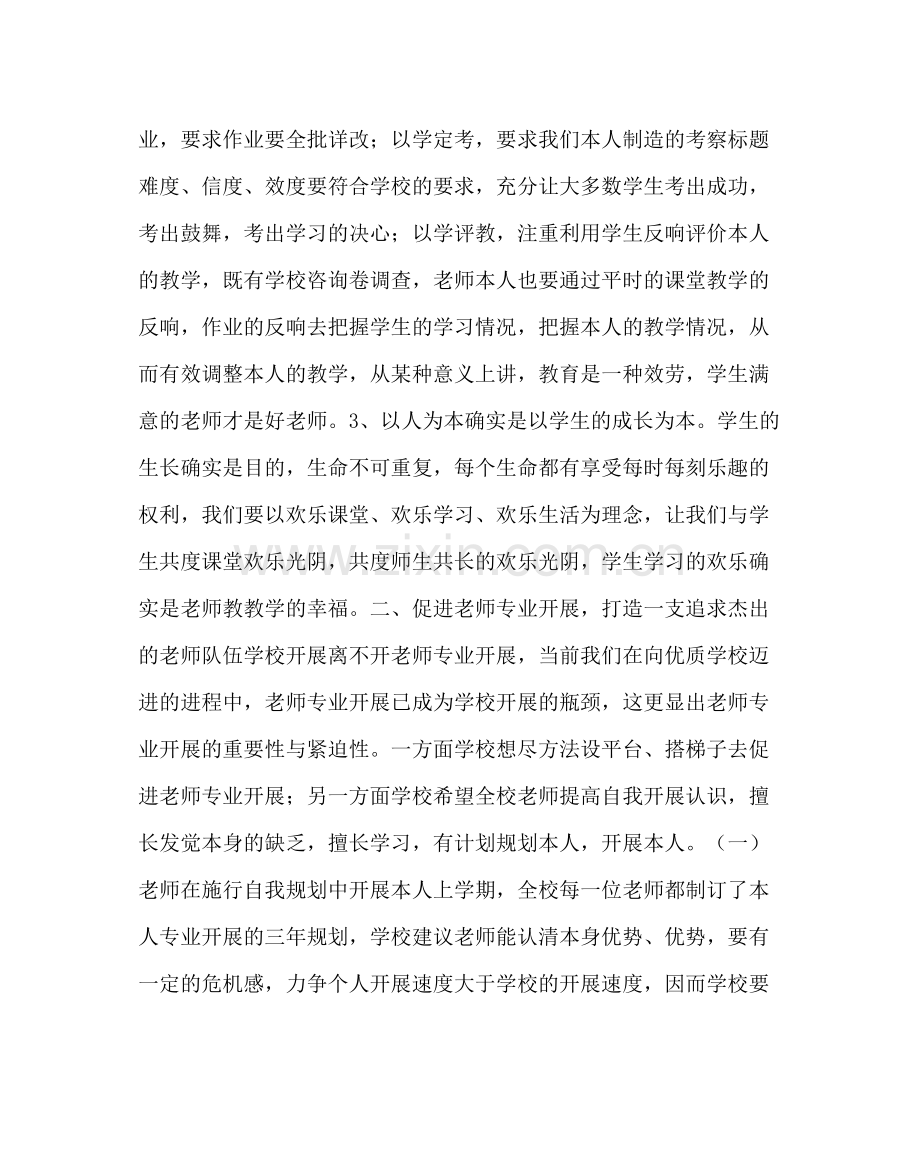 教导处范文第二学期教学工作计划二.docx_第3页