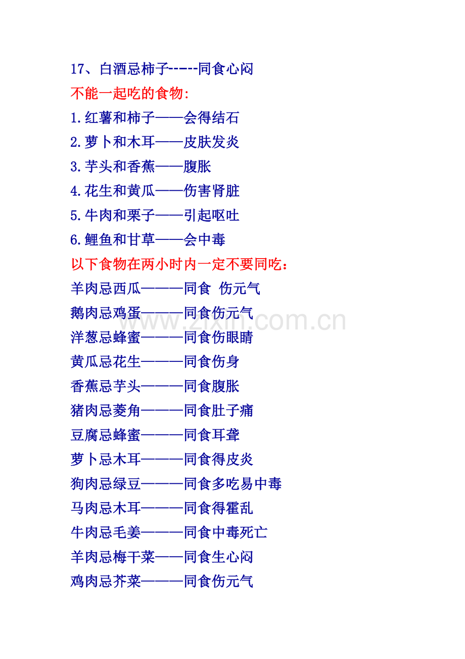 禁忌的食物.doc_第3页