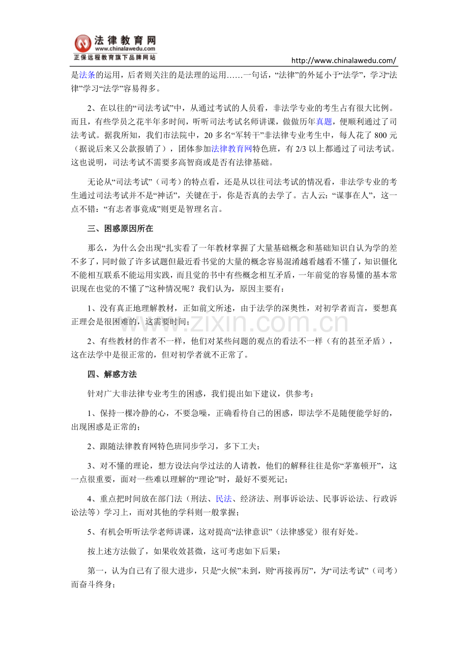 非法本及零基础司法考试常见问题解答.doc_第2页