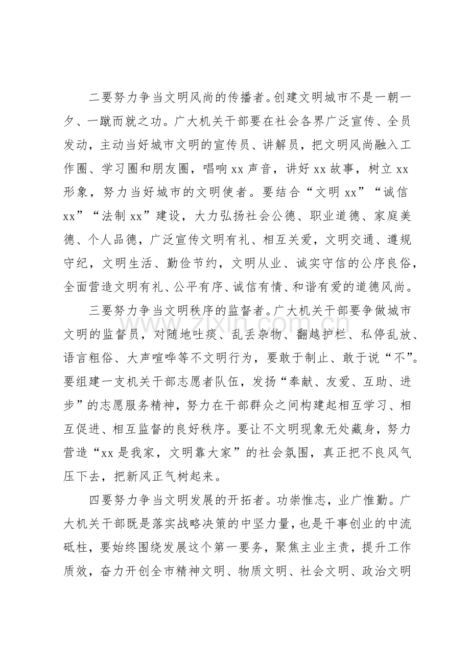 文明城市创建“百日会战”倡议书范文.docx_第2页