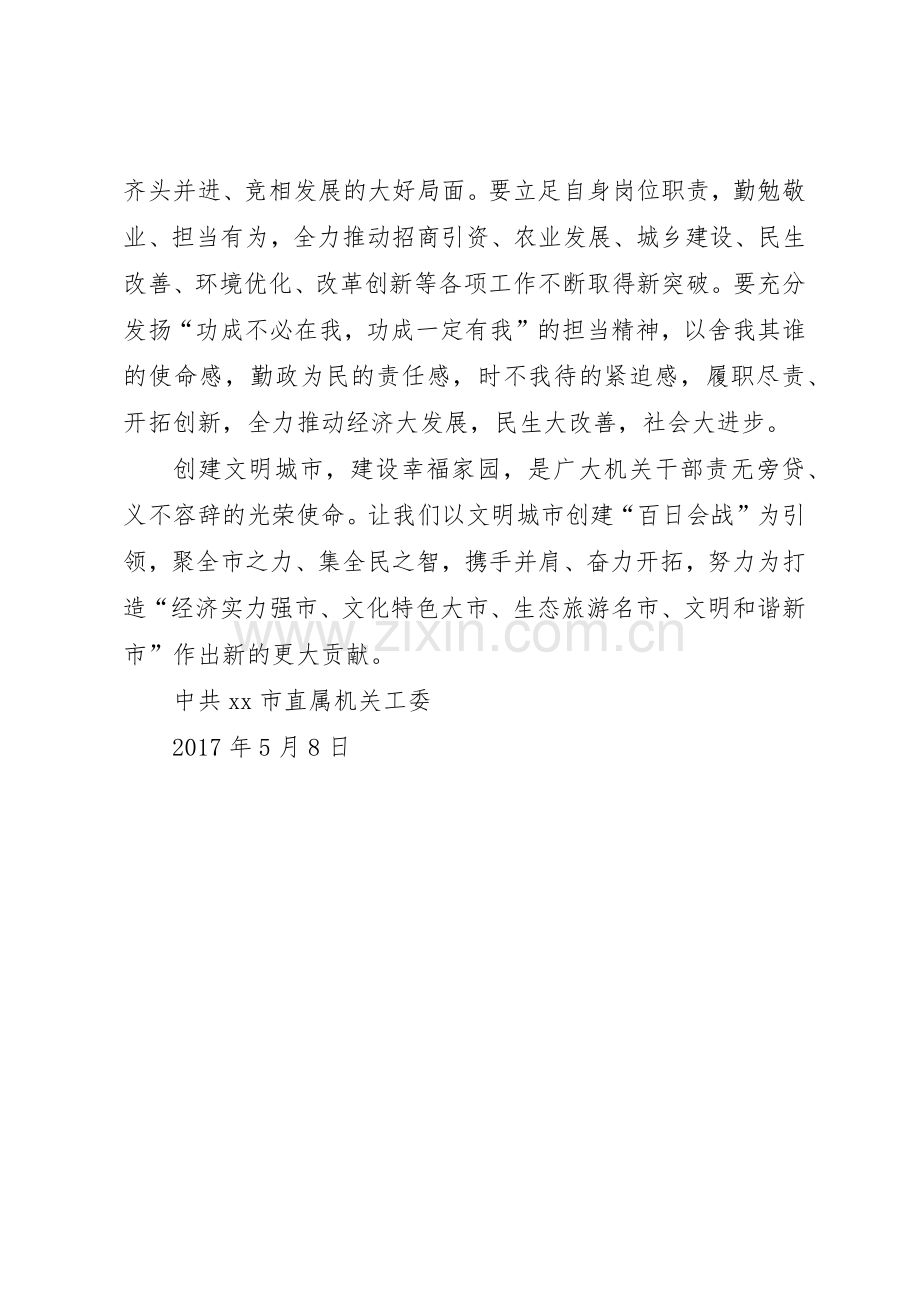 文明城市创建“百日会战”倡议书范文.docx_第3页