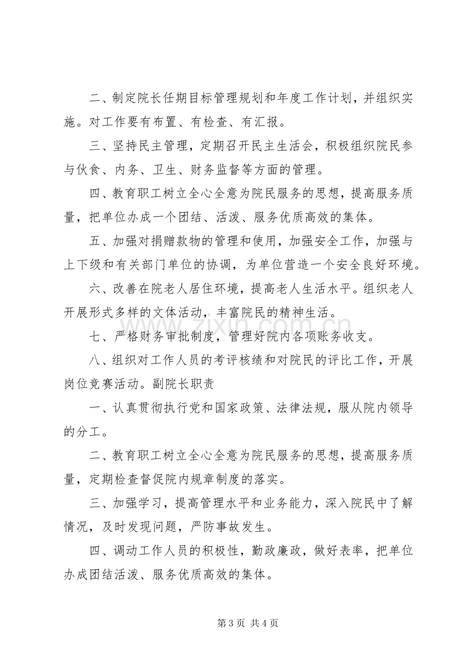 安全管理规章制度(敬老院).docx_第3页