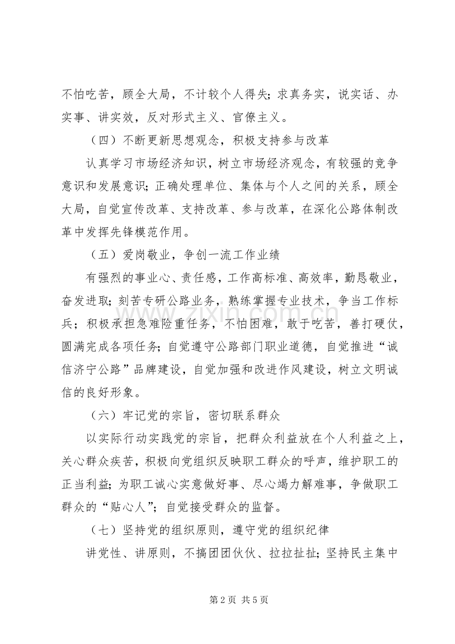 共产党员先进性具体要求和不合格党员主要表现 (2).docx_第2页