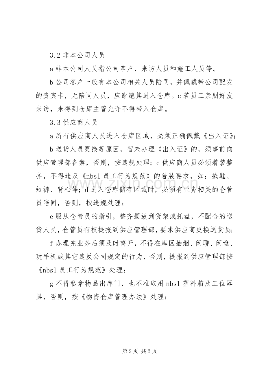 门禁消防管理规章制度 .docx_第2页