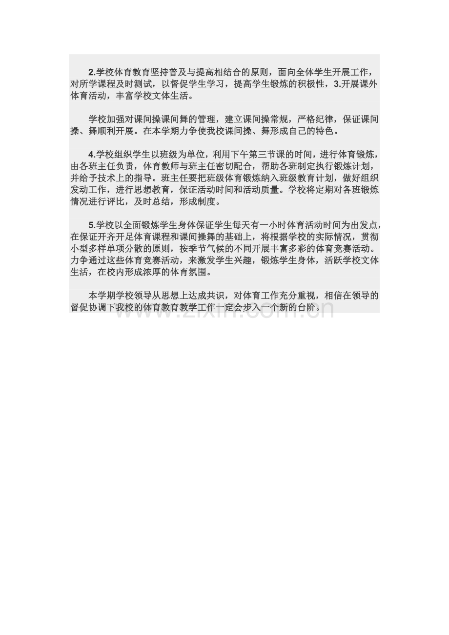 四年级体育教学计划2.doc_第3页