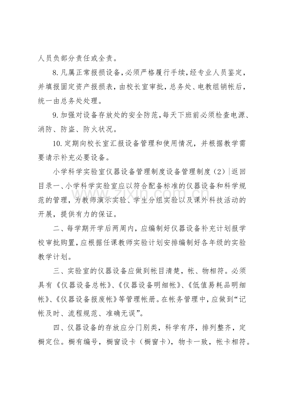 设备管理规章制度2篇.docx_第2页