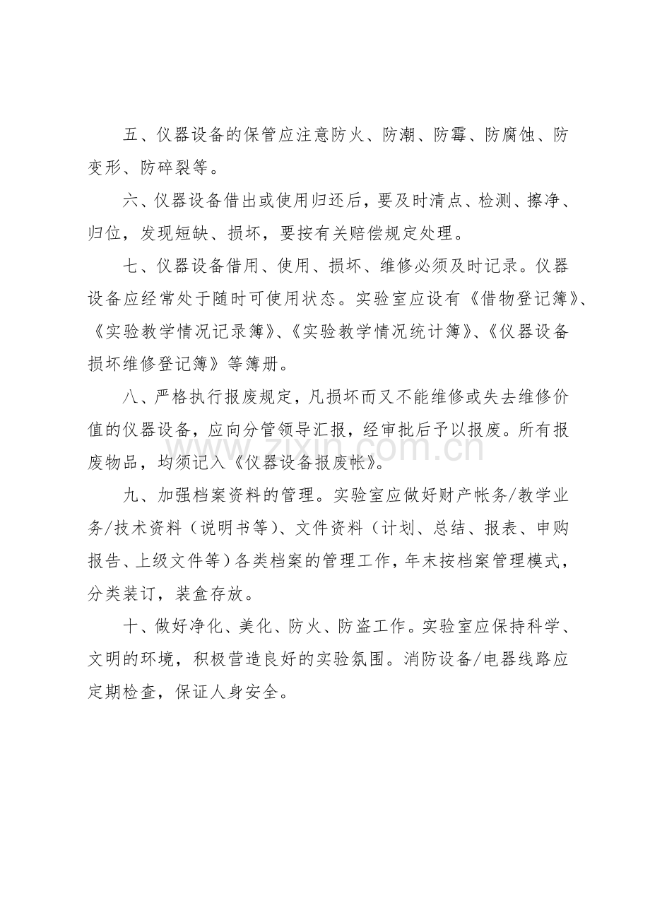 设备管理规章制度2篇.docx_第3页