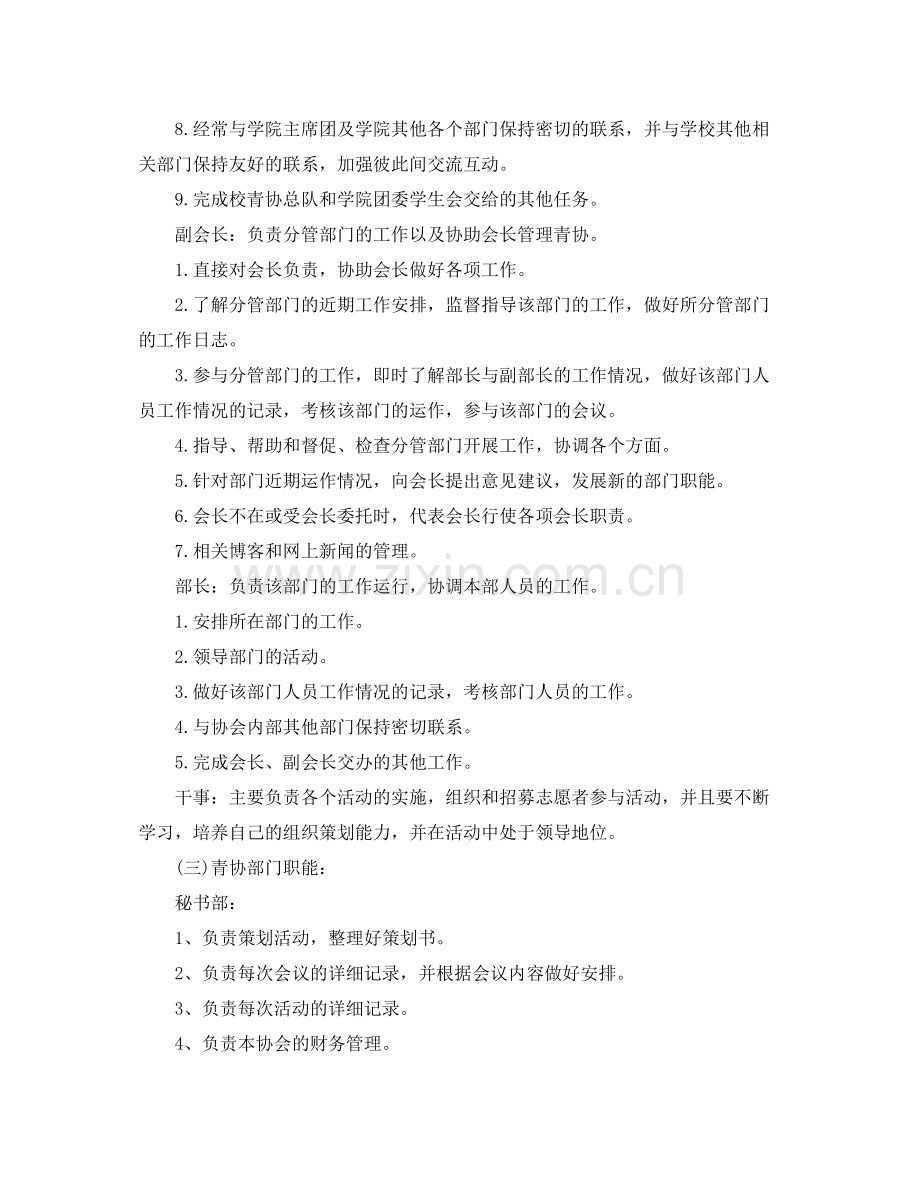 青协干事新学期工作计划优秀范文 .docx_第2页