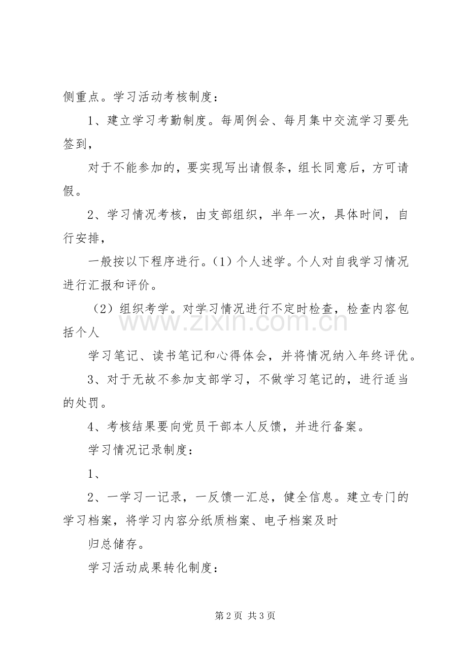 学习型党组织建设各项规章制度 .docx_第2页