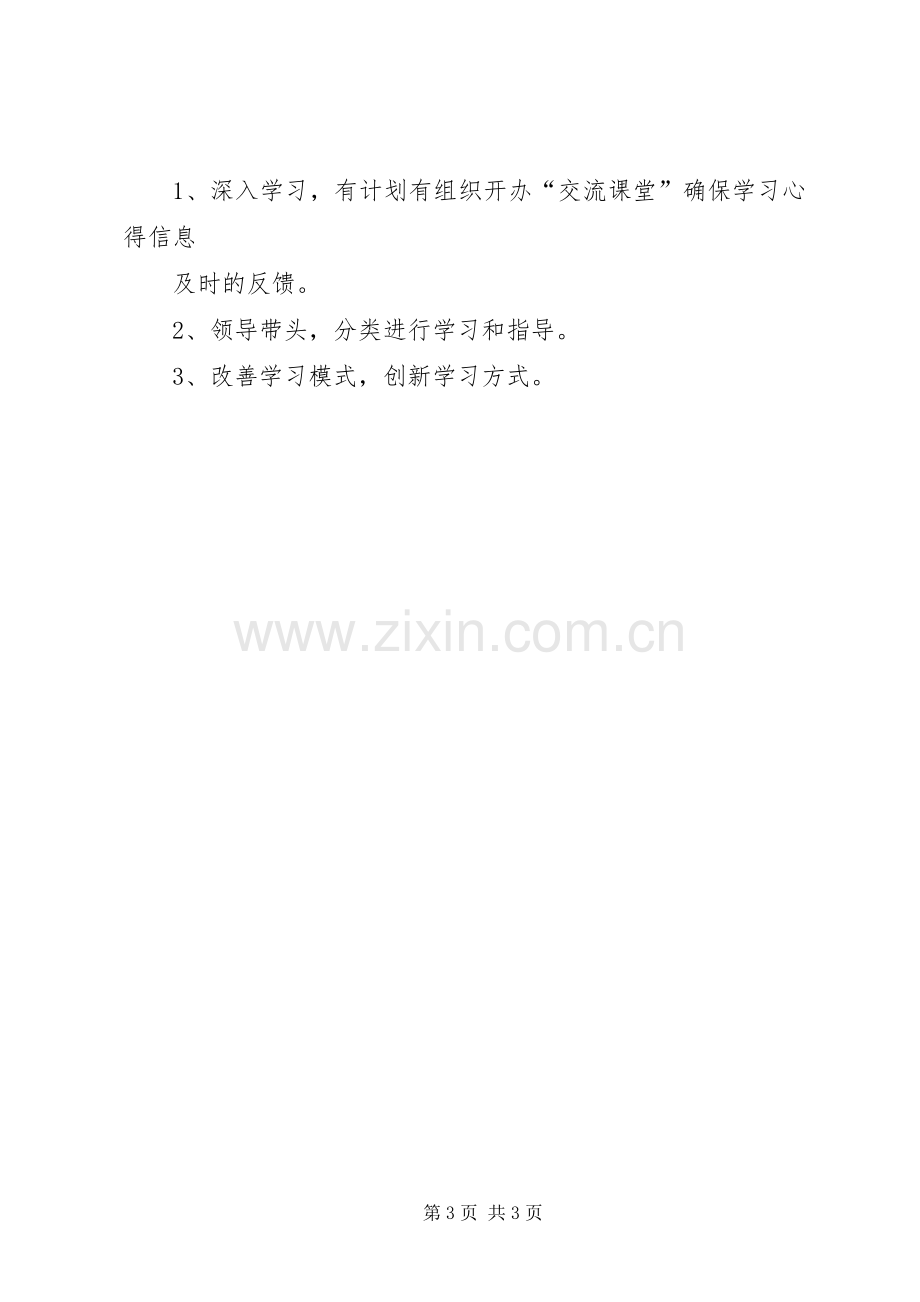 学习型党组织建设各项规章制度 .docx_第3页