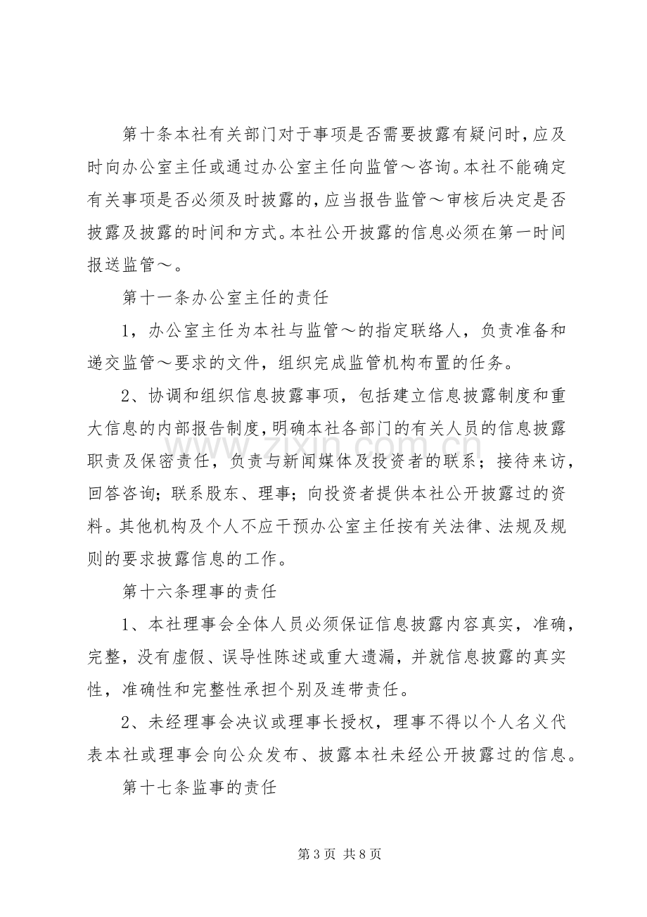 信用社信息披露规章制度细则 (2).docx_第3页