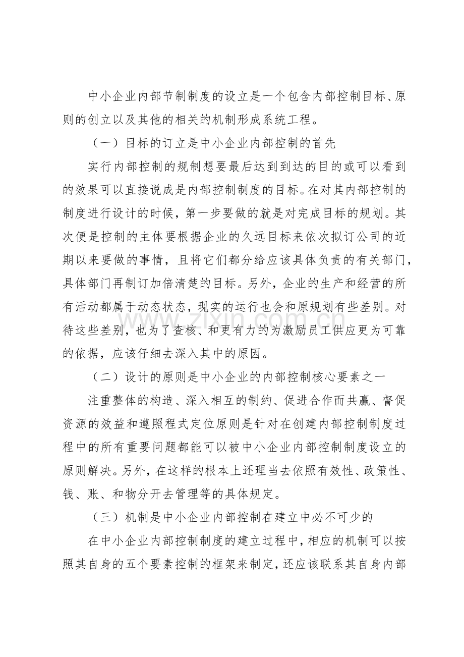 建立和完善农村信用社内部控制规章制度细则.docx_第2页