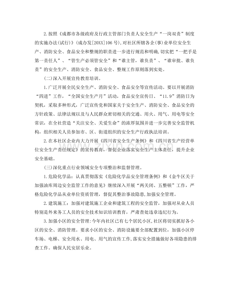 社区消防安全工作计划表范文 .docx_第2页