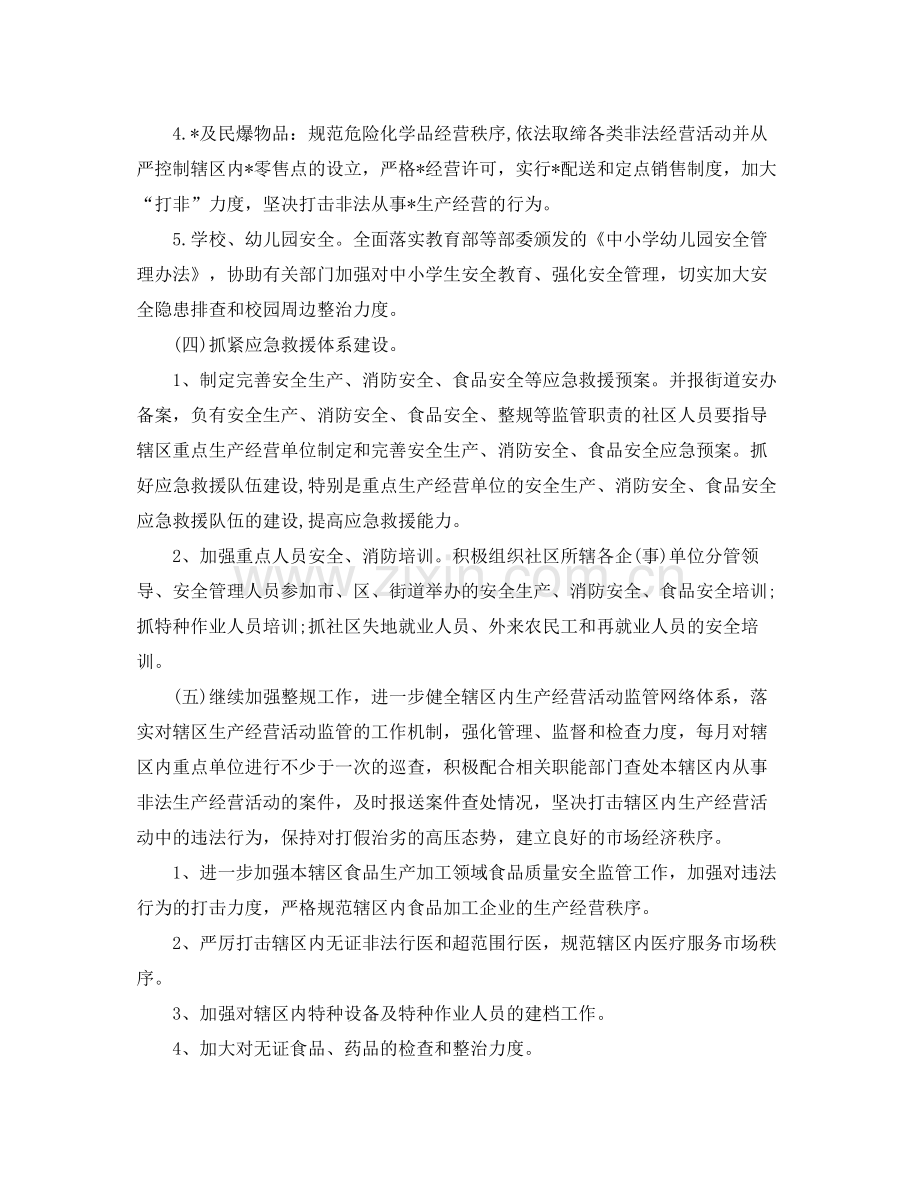 社区消防安全工作计划表范文 .docx_第3页