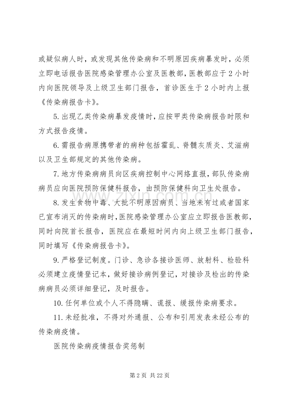 医院传染病疫情报告规章制度.docx_第2页