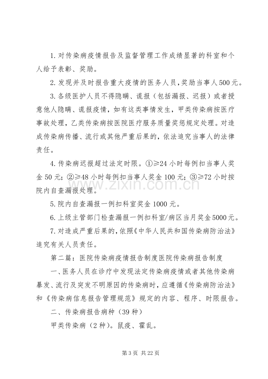 医院传染病疫情报告规章制度.docx_第3页