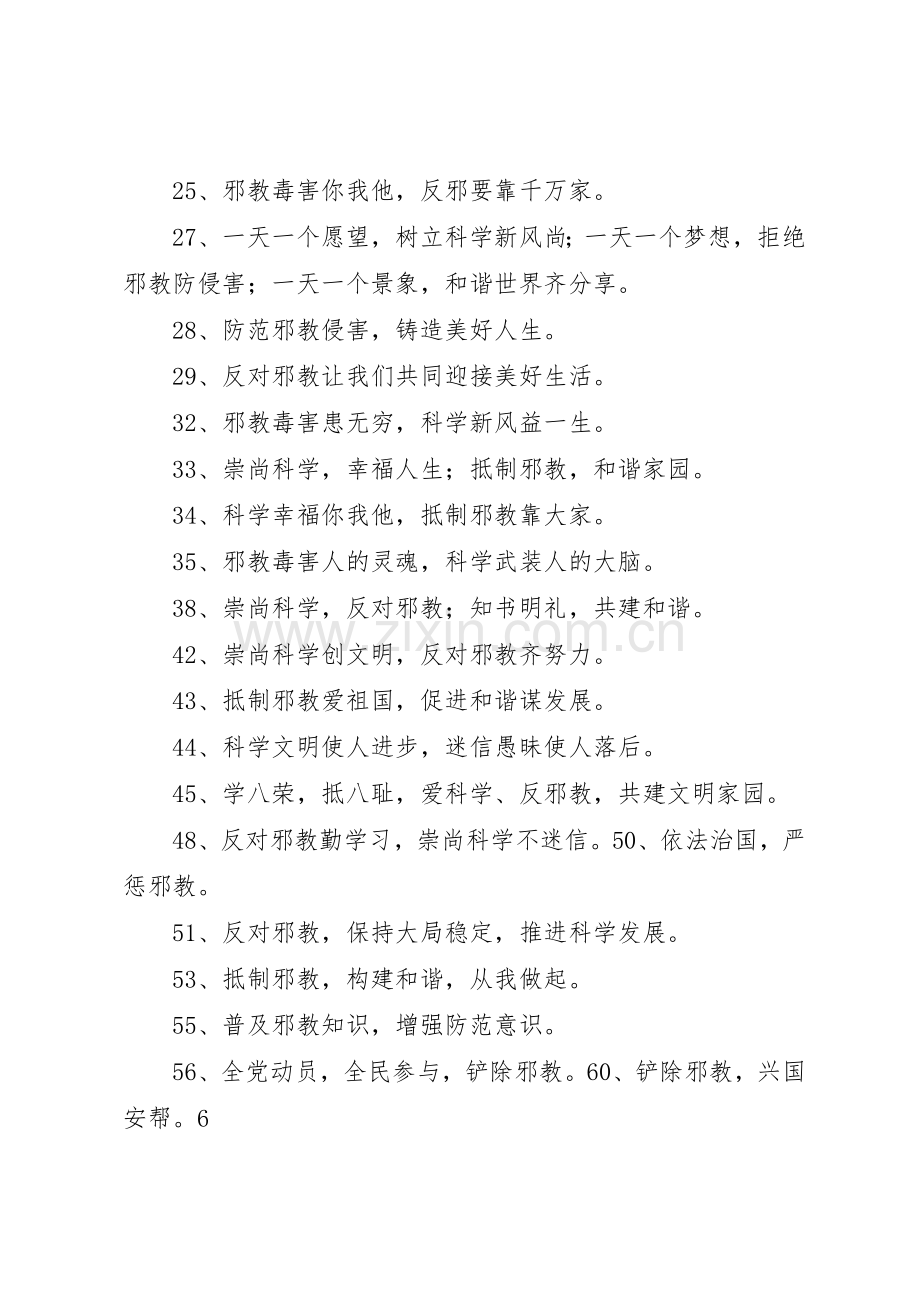 反邪教宣传标语集锦1.docx_第2页