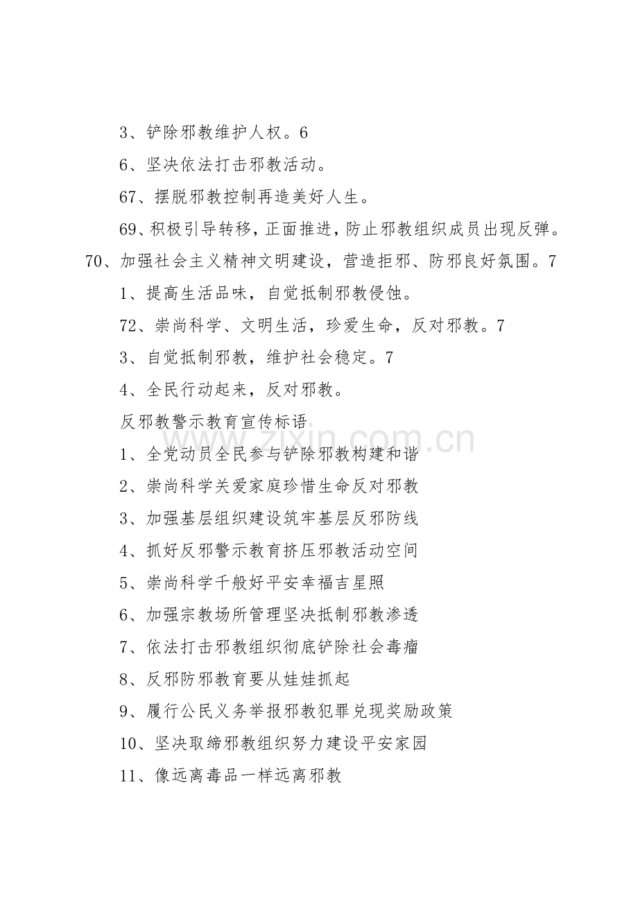 反邪教宣传标语集锦1.docx_第3页