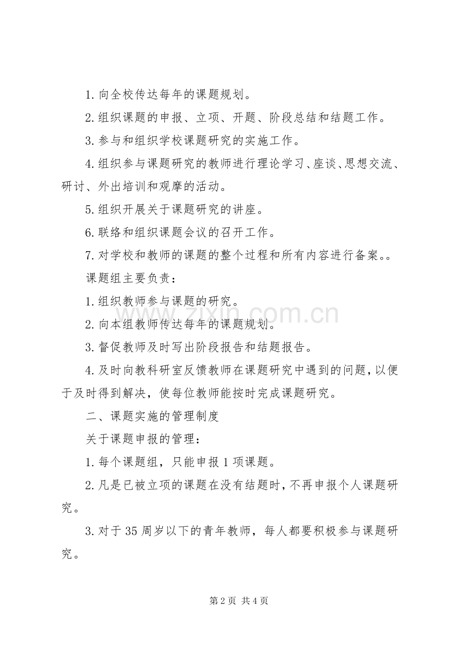 中学教科研课题管理规章制度 .docx_第2页