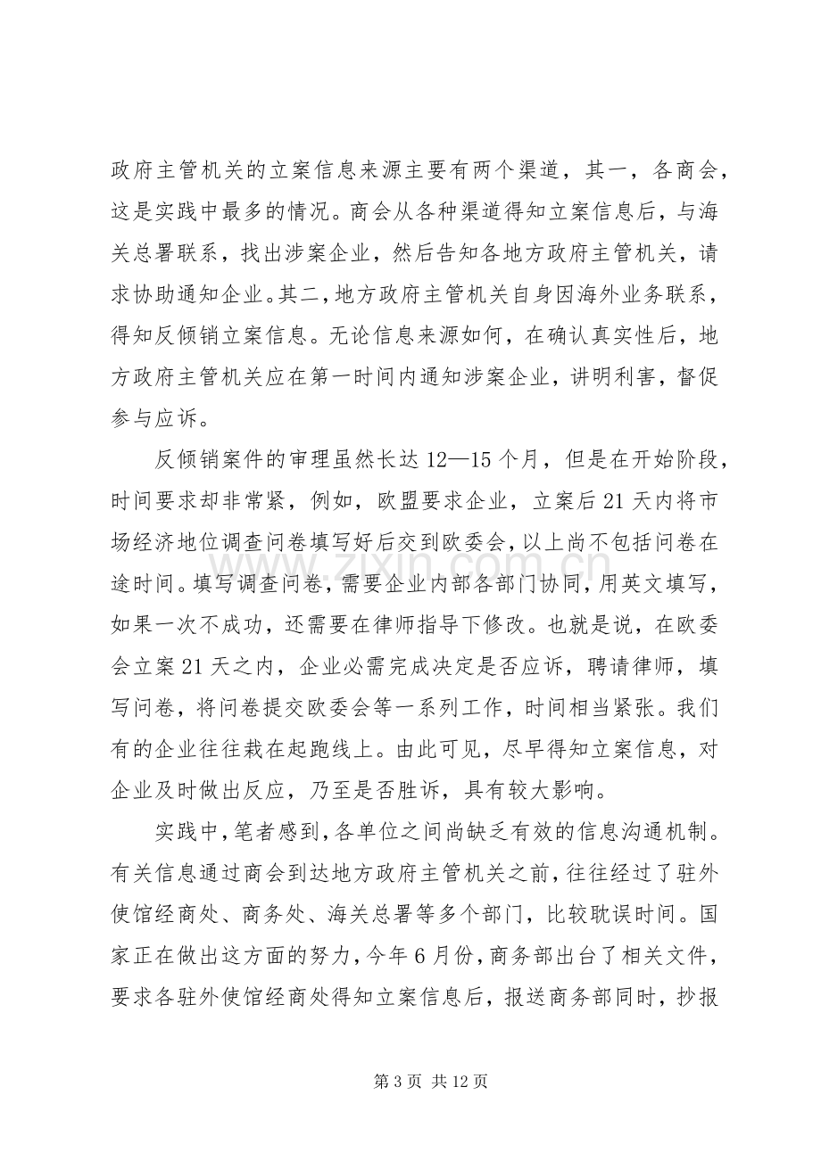 试论反倾销应对问题中地方政府主管机关的职责要求.docx_第3页