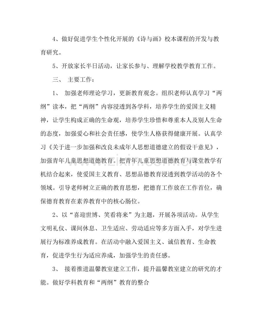 政教处范文小学第二学期德育工作计划九.docx_第2页