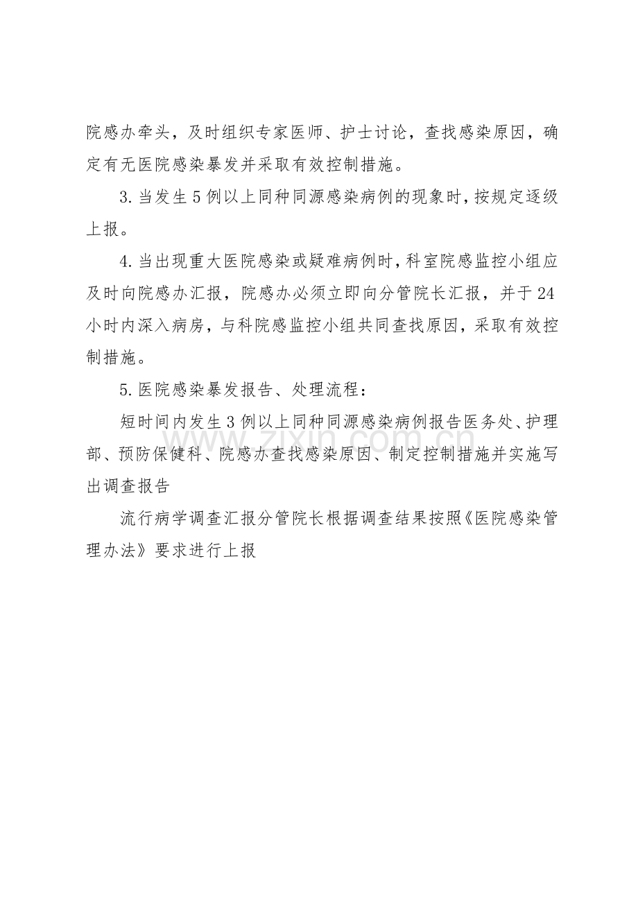 医院感染报告规章制度(2).docx_第2页