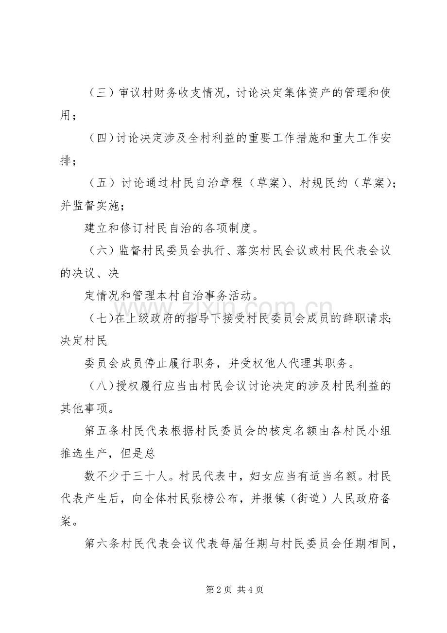 村民代表会议规章制度 .docx_第2页