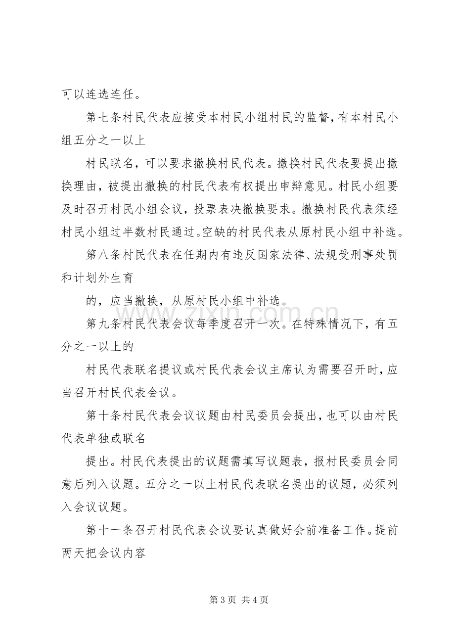 村民代表会议规章制度 .docx_第3页