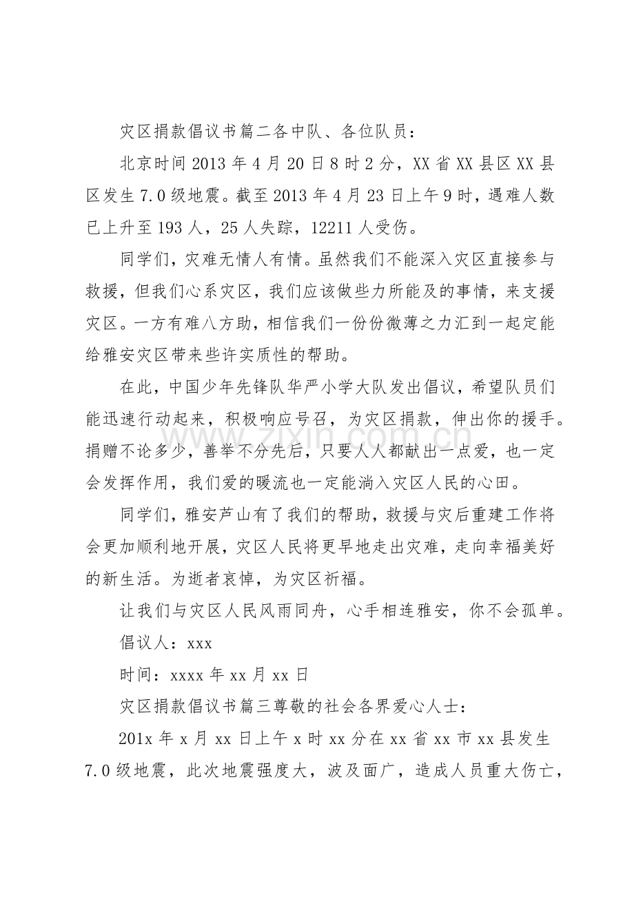 灾区爱心捐款倡议书.docx_第2页