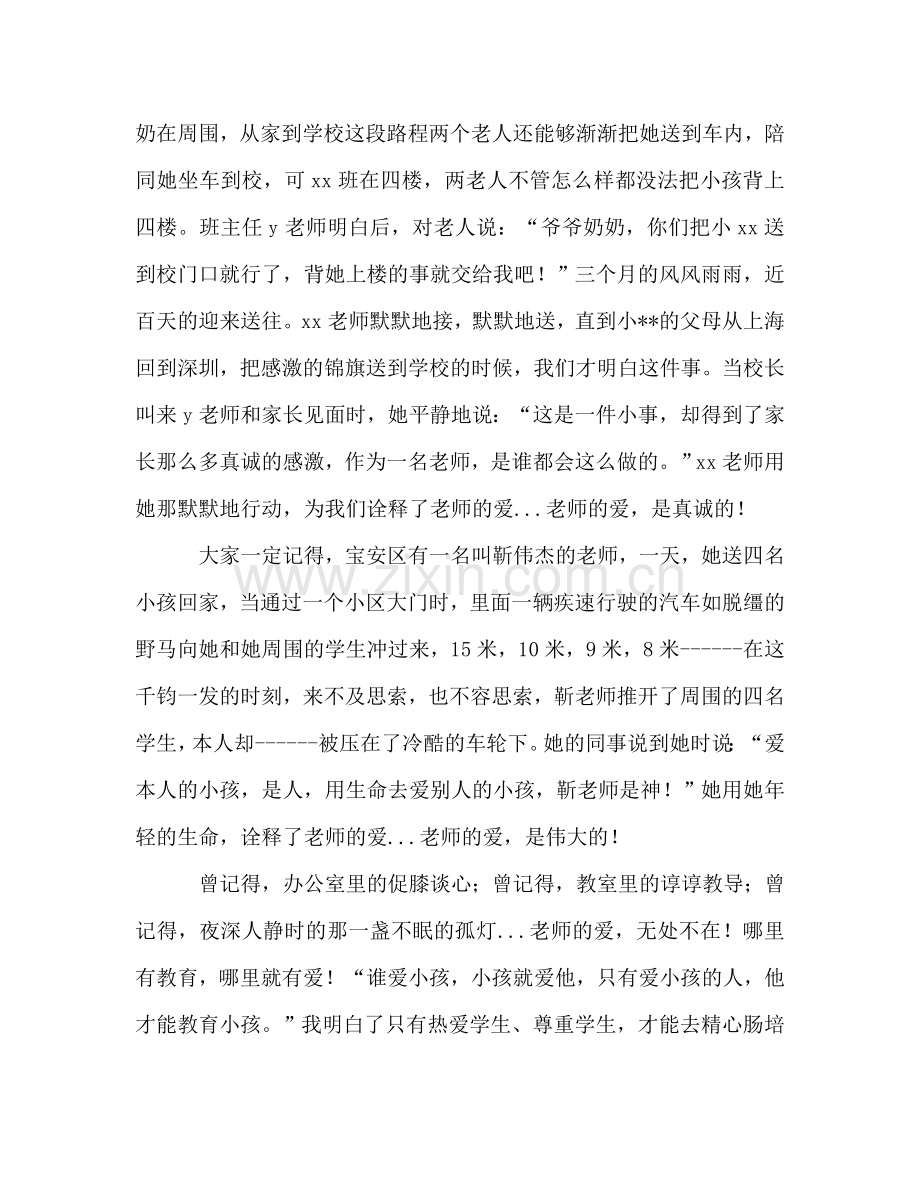 师德师风——因为有爱参考演讲稿.doc_第2页