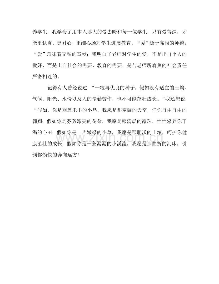 师德师风——因为有爱参考演讲稿.doc_第3页