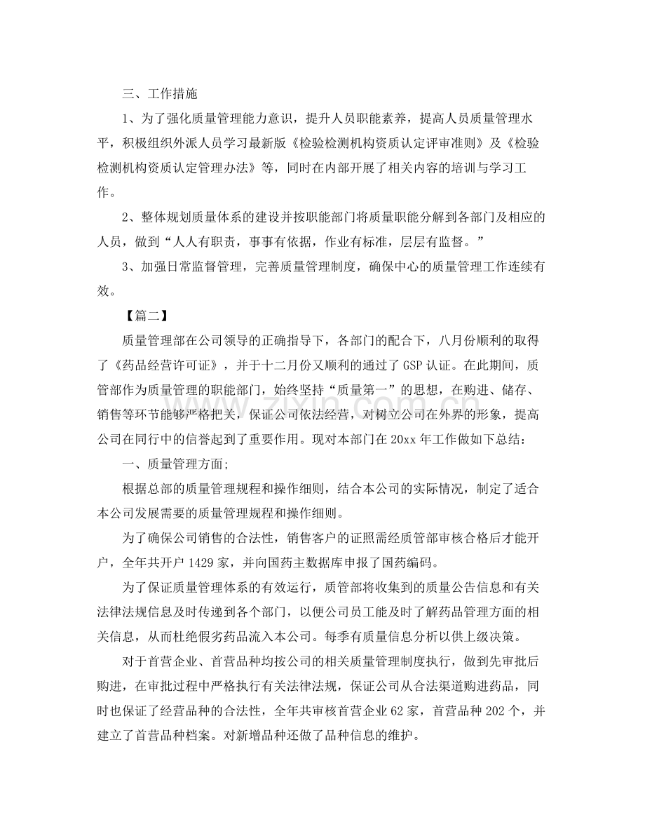 质量管理部年度工作计划 .docx_第2页