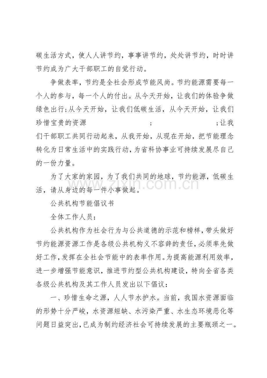 公共机构节能倡议书范文(15).docx_第2页