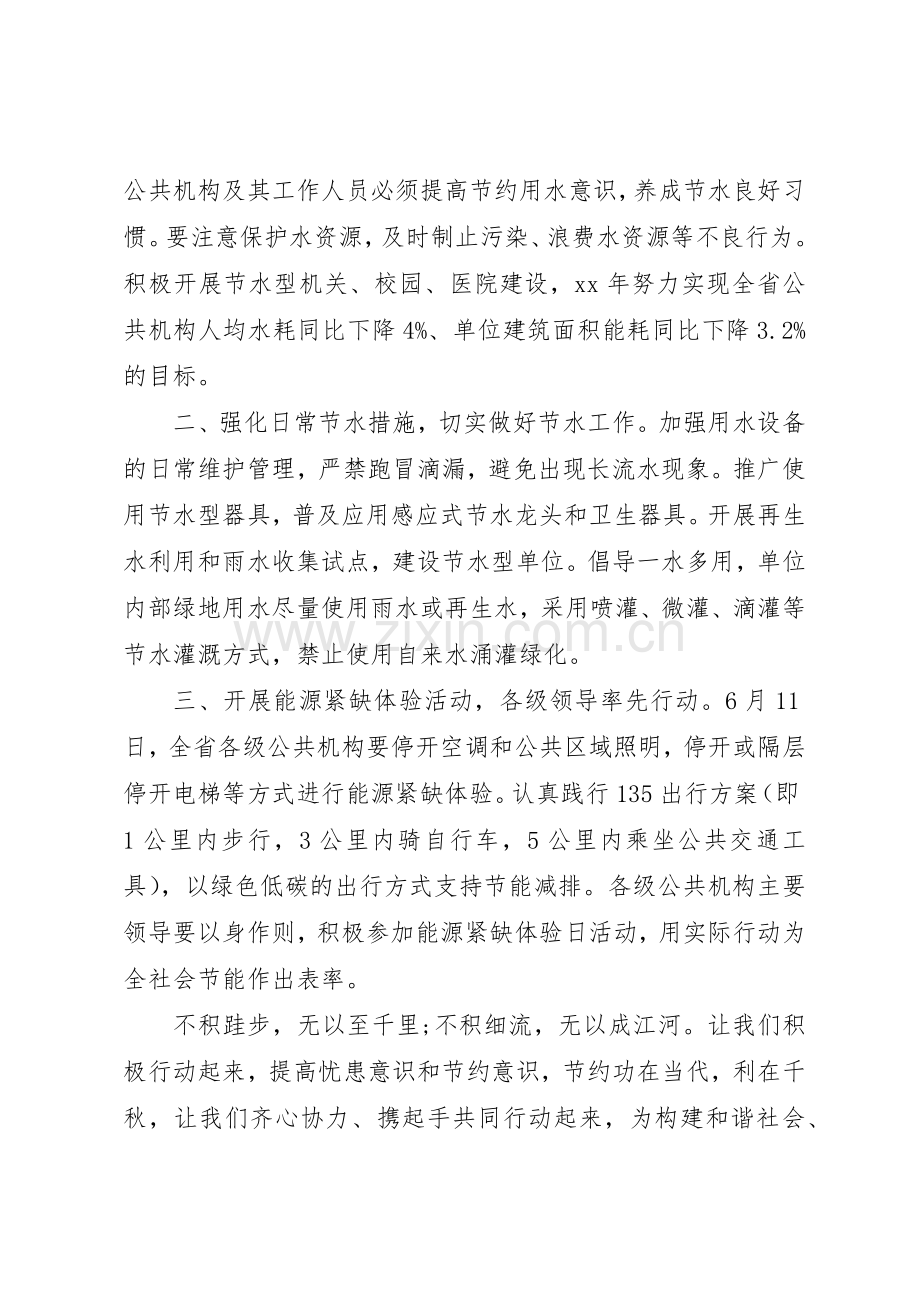 公共机构节能倡议书范文(15).docx_第3页