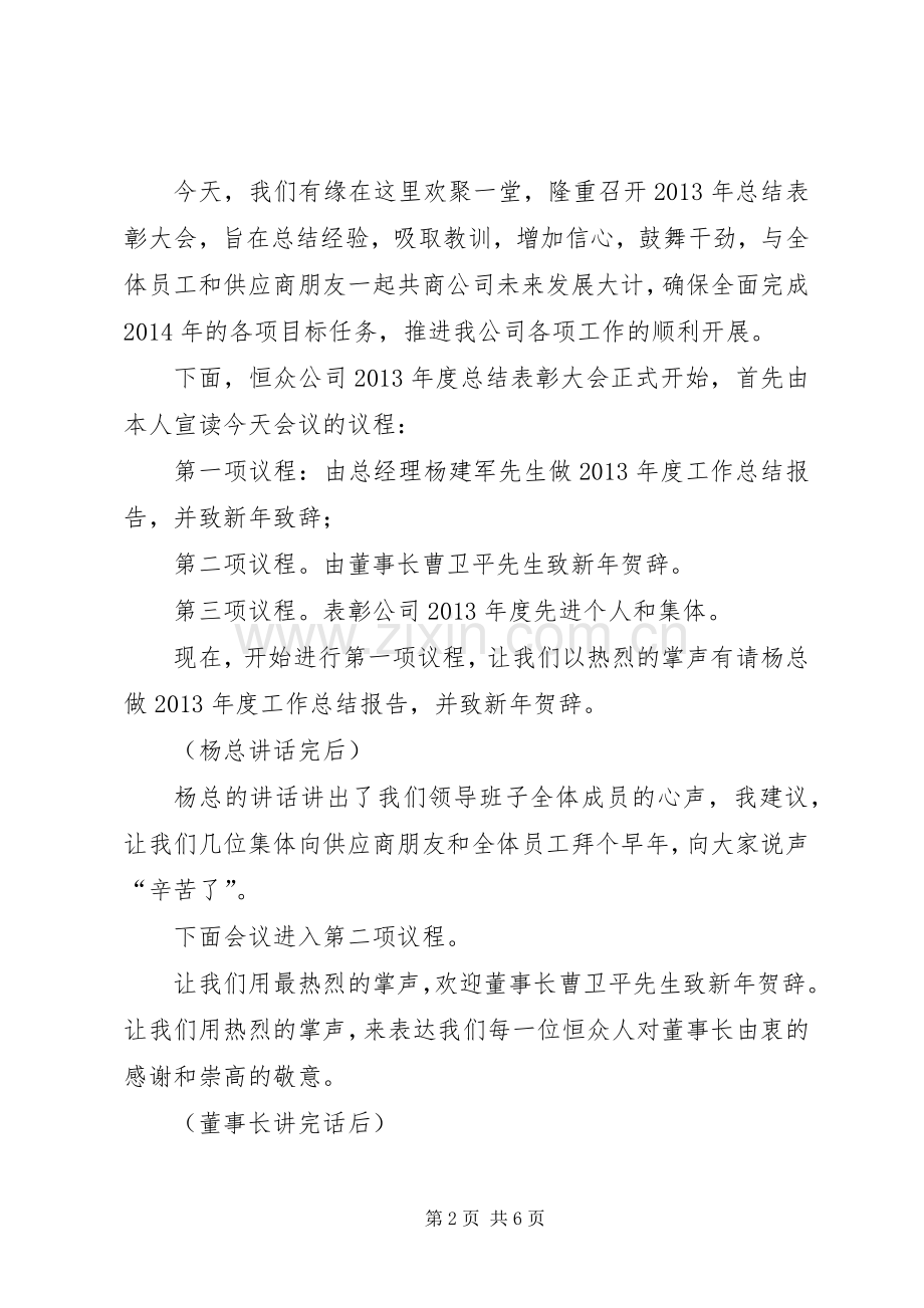 2推进会议主持稿(3).docx_第2页