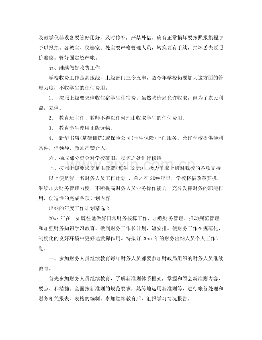 出纳的年度工作计划 .docx_第2页