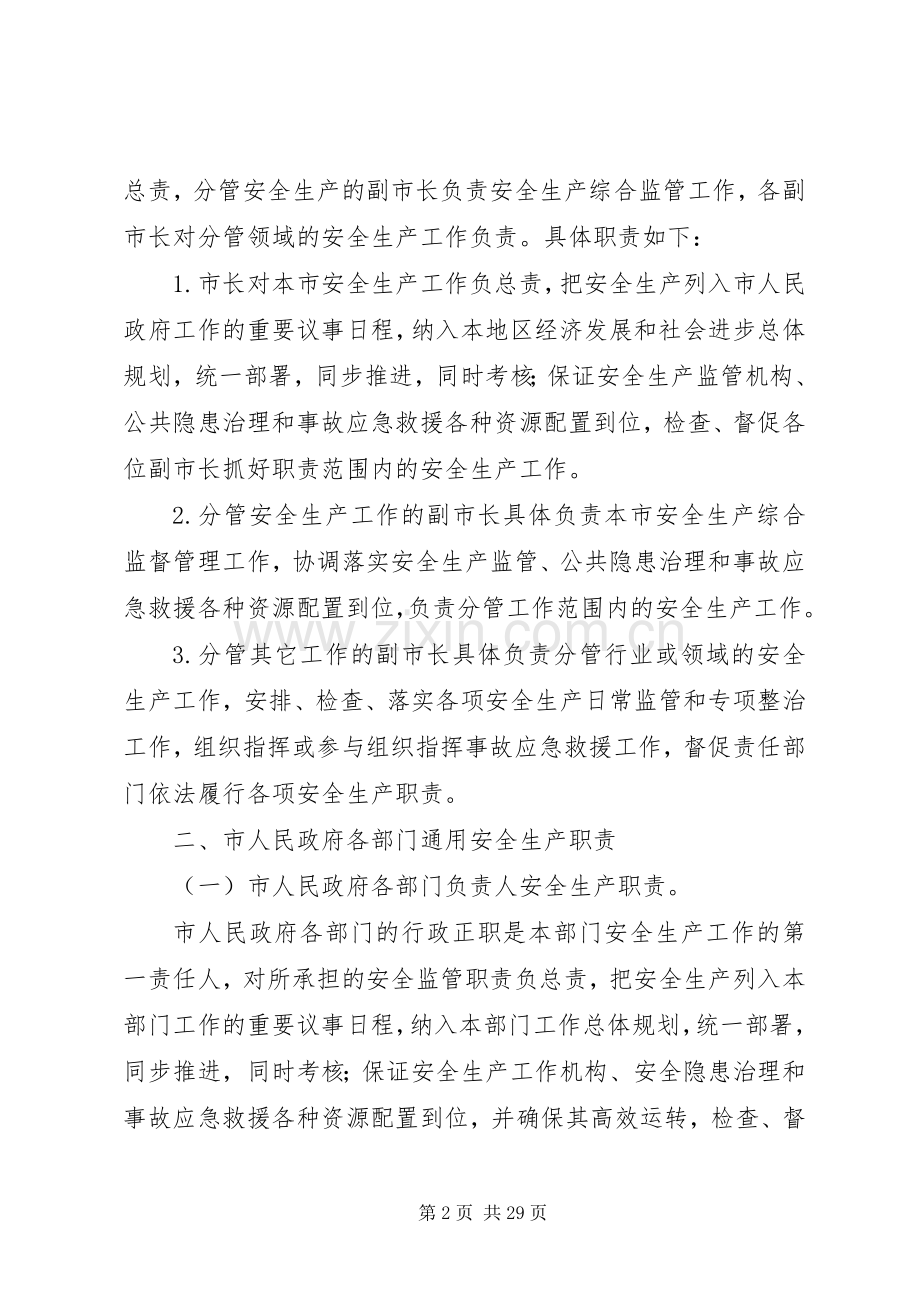 安全生产职责要求规章制度.docx_第2页