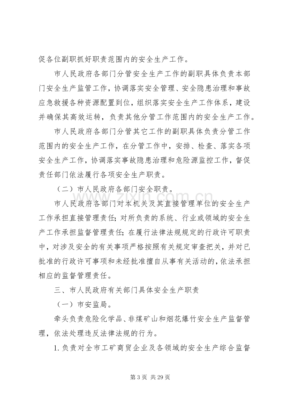 安全生产职责要求规章制度.docx_第3页