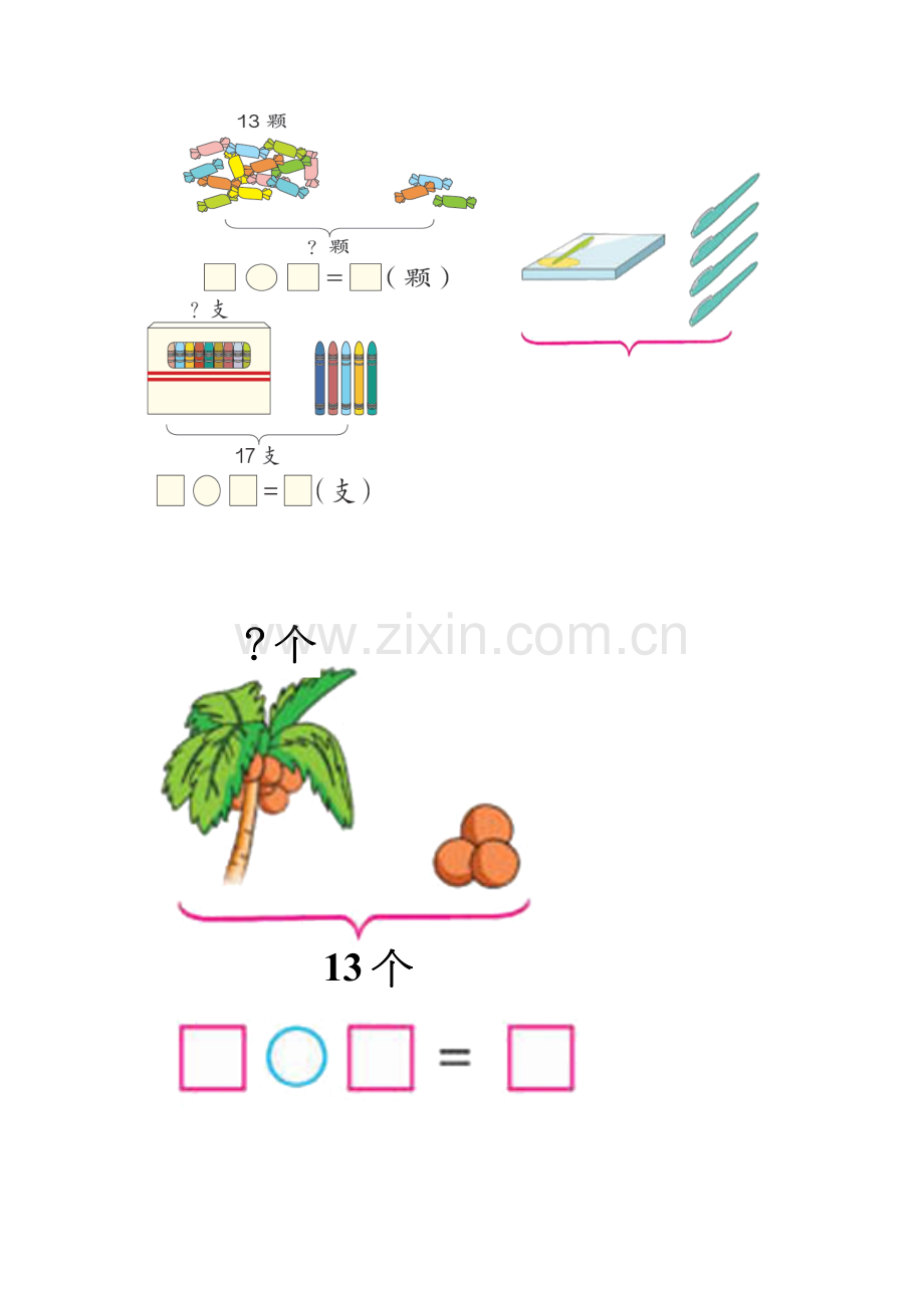 小学数学人教2011课标版一年级图片.docx_第1页